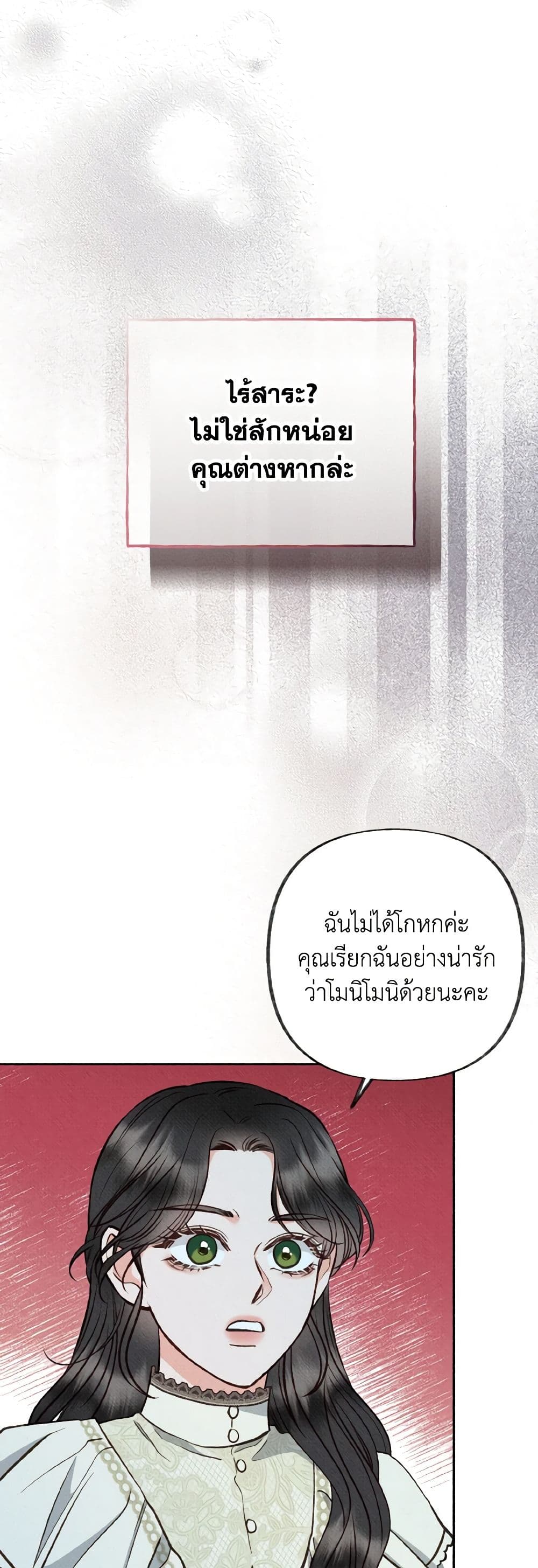 Dear My Rude Darling With Multiple Personality page 36