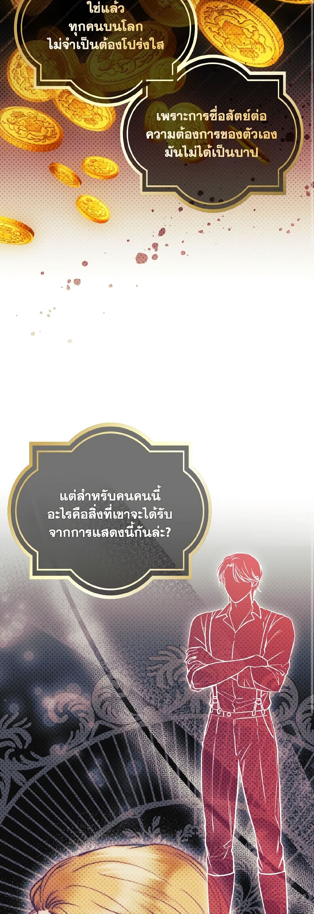 Dear My Rude Darling With Multiple Personality page 39