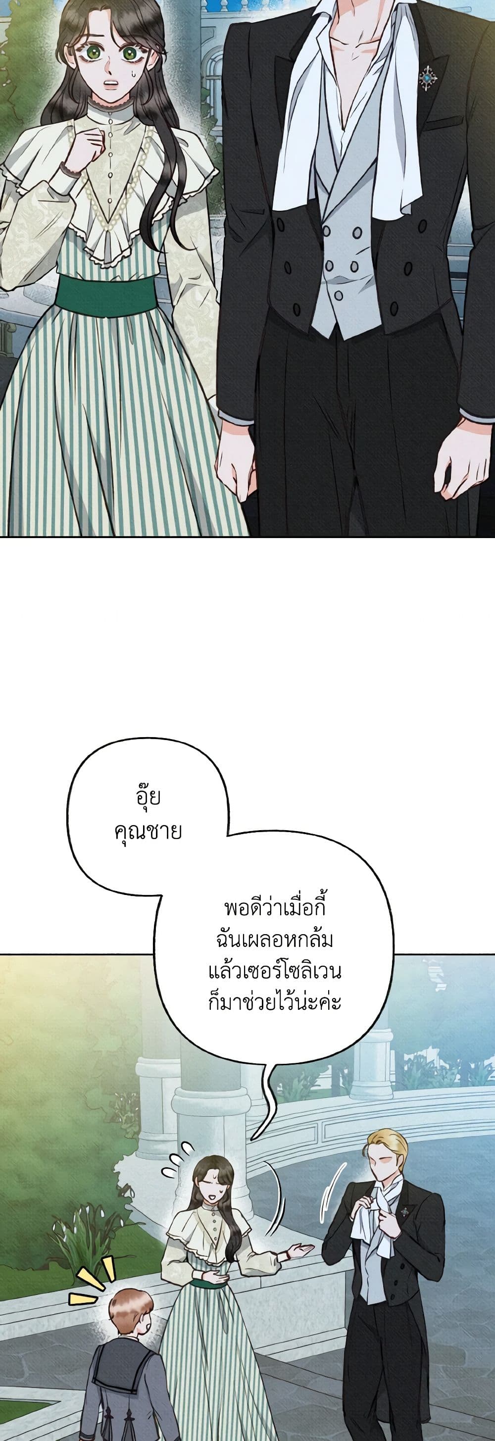 Dear My Rude Darling With Multiple Personality page 43