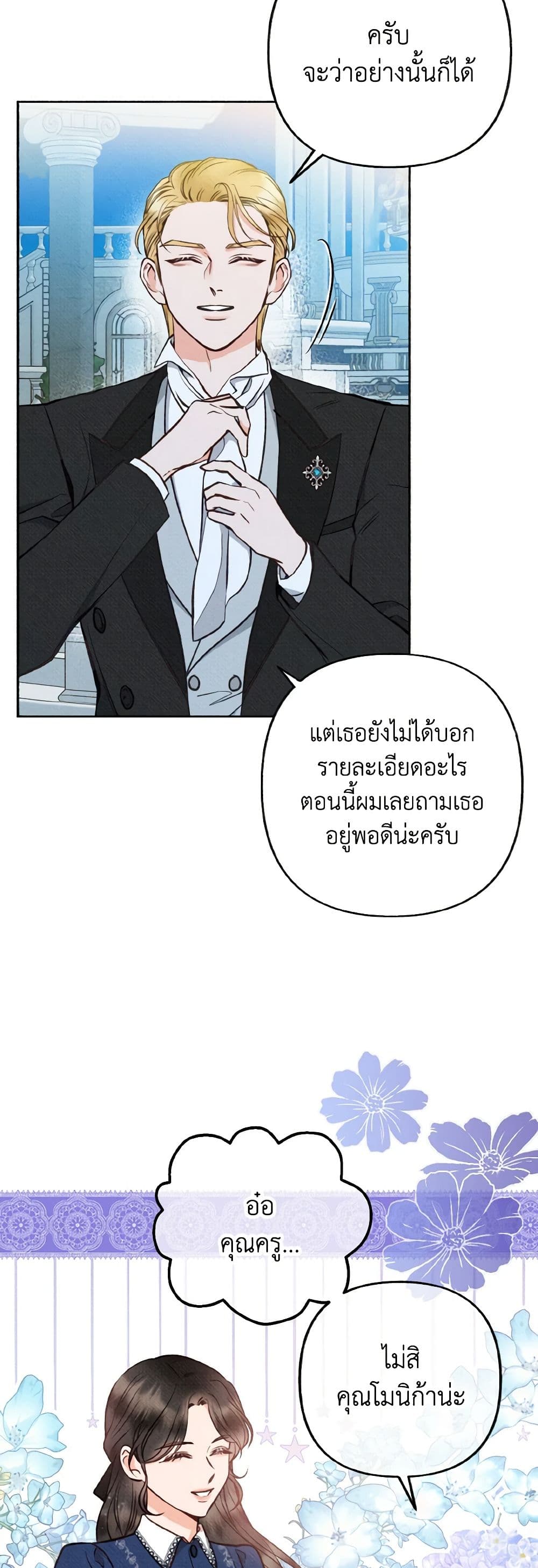 Dear My Rude Darling With Multiple Personality page 45