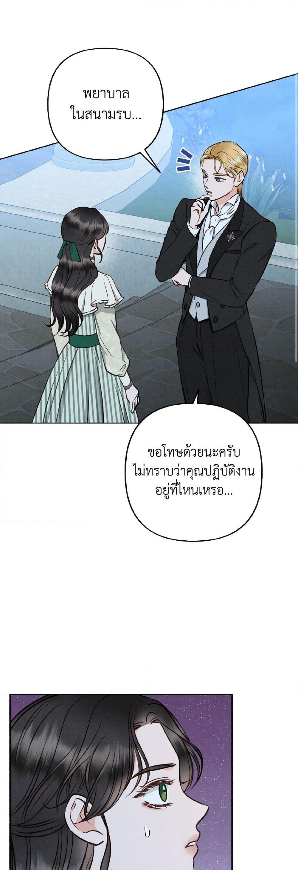 Dear My Rude Darling With Multiple Personality page 47
