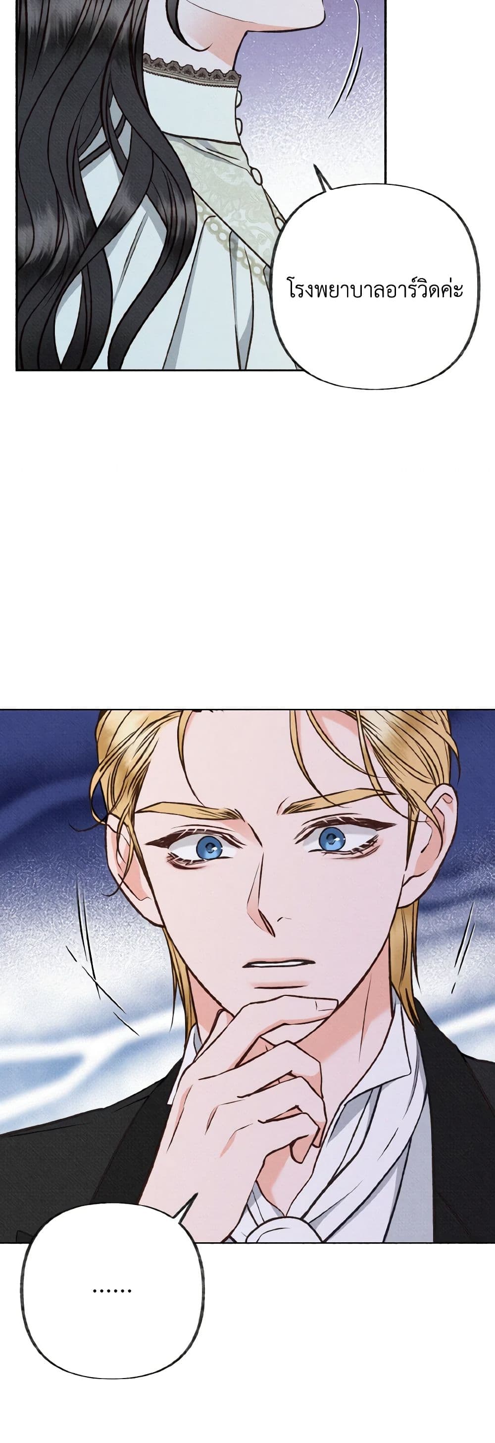 Dear My Rude Darling With Multiple Personality page 48