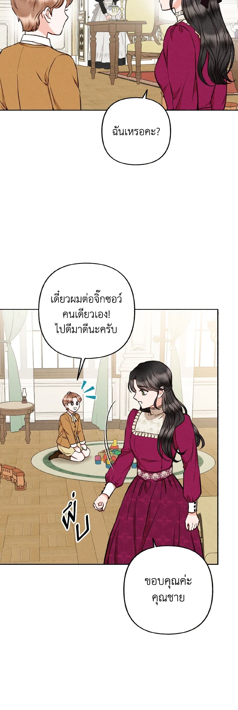 Dear My Rude Darling With Multiple Personality page 16