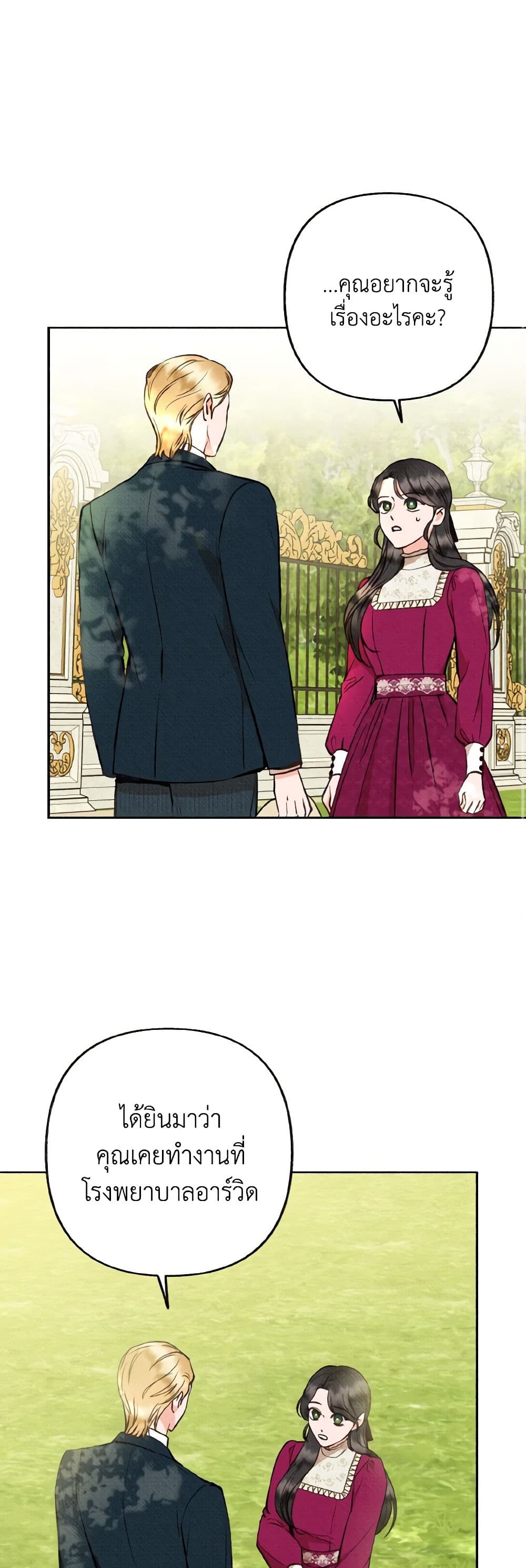 Dear My Rude Darling With Multiple Personality page 24
