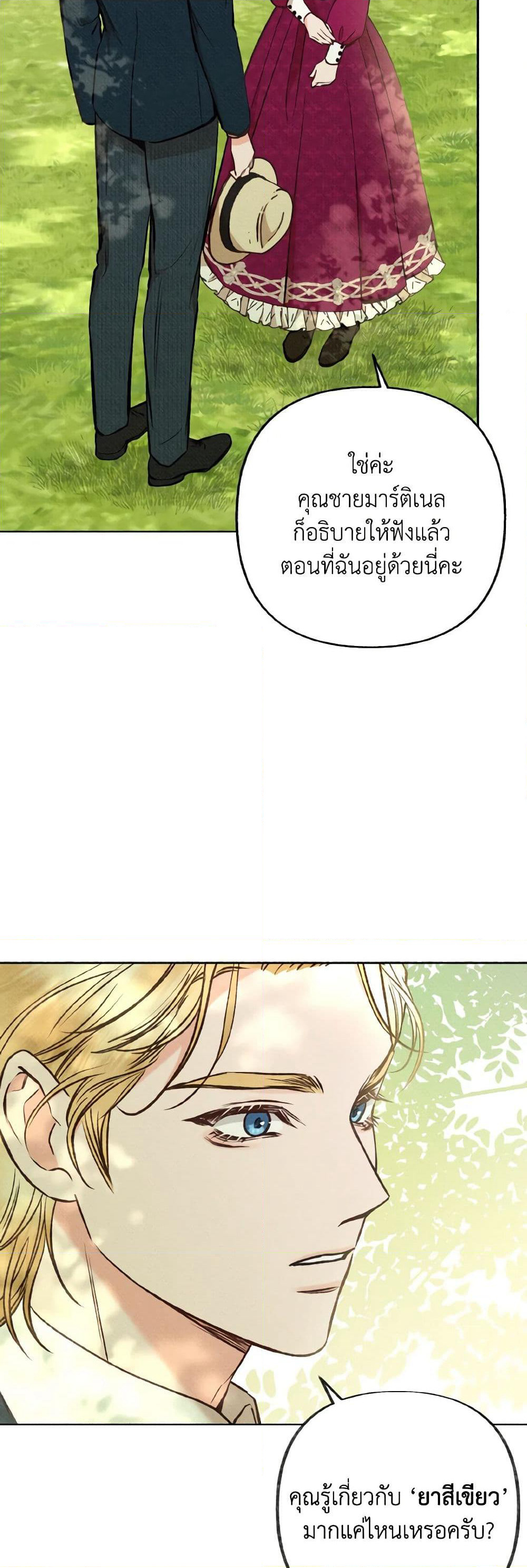 Dear My Rude Darling With Multiple Personality page 25