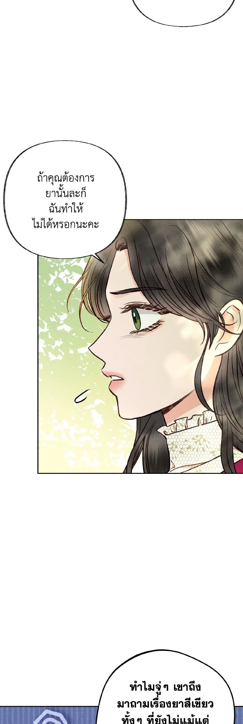 Dear My Rude Darling With Multiple Personality page 26