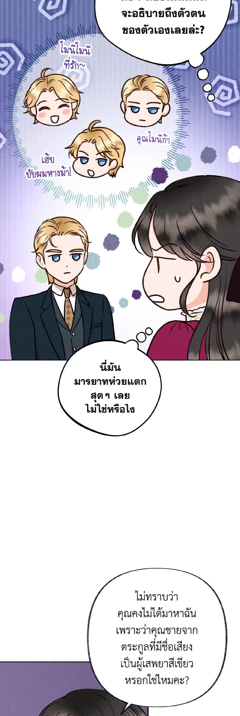 Dear My Rude Darling With Multiple Personality page 27