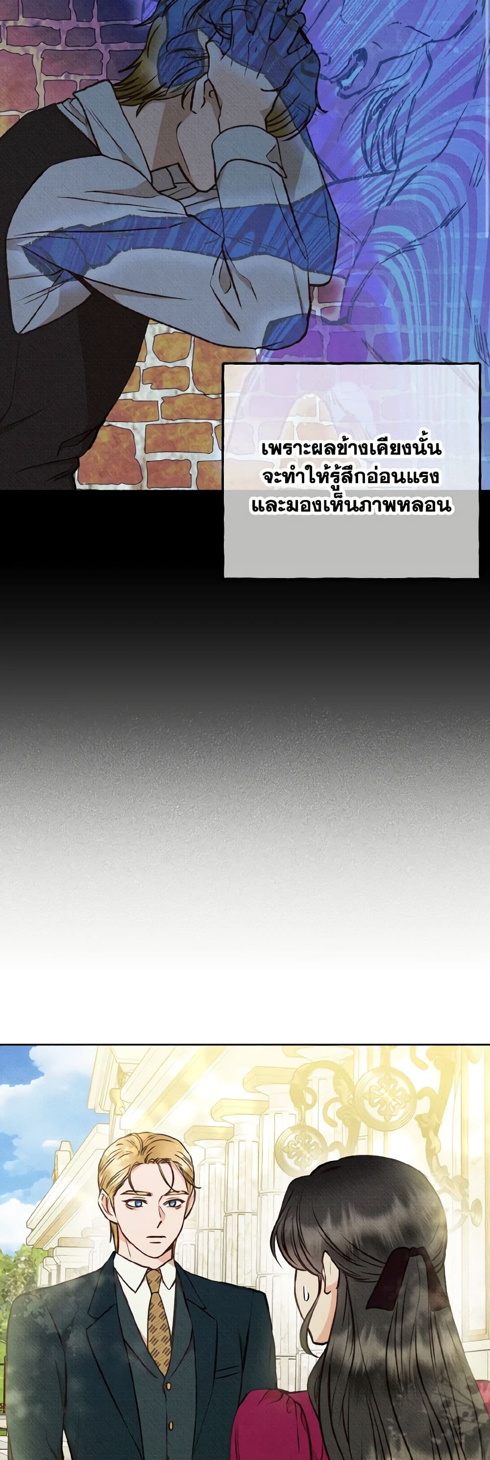 Dear My Rude Darling With Multiple Personality page 32