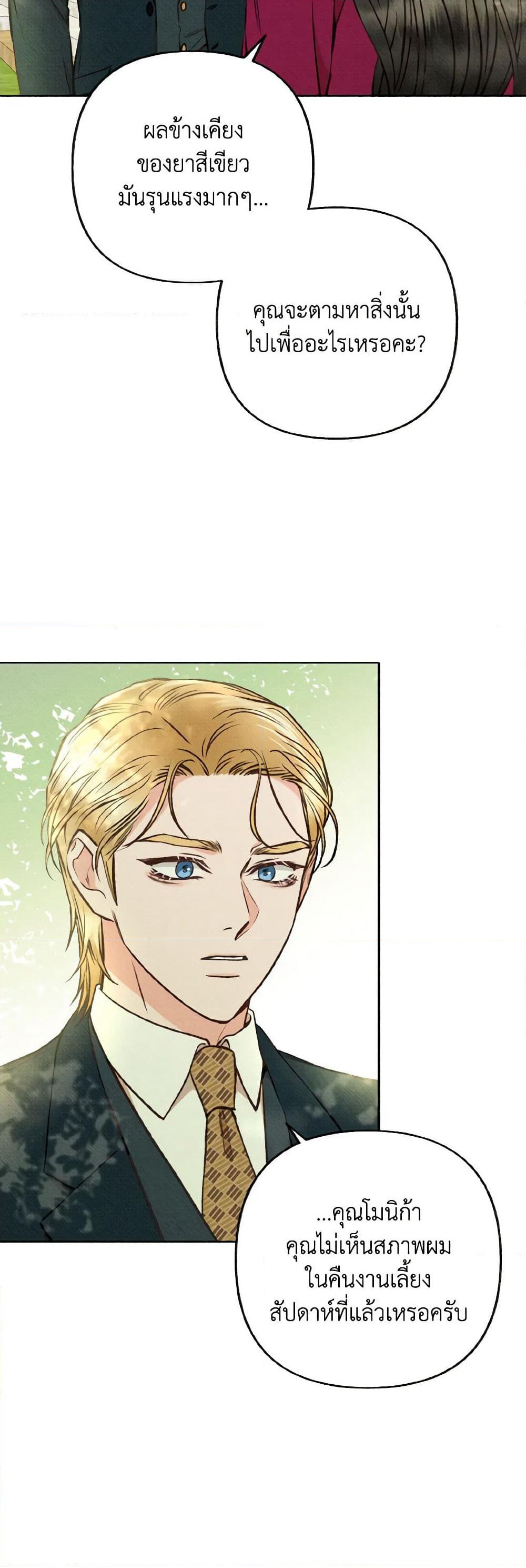 Dear My Rude Darling With Multiple Personality page 33