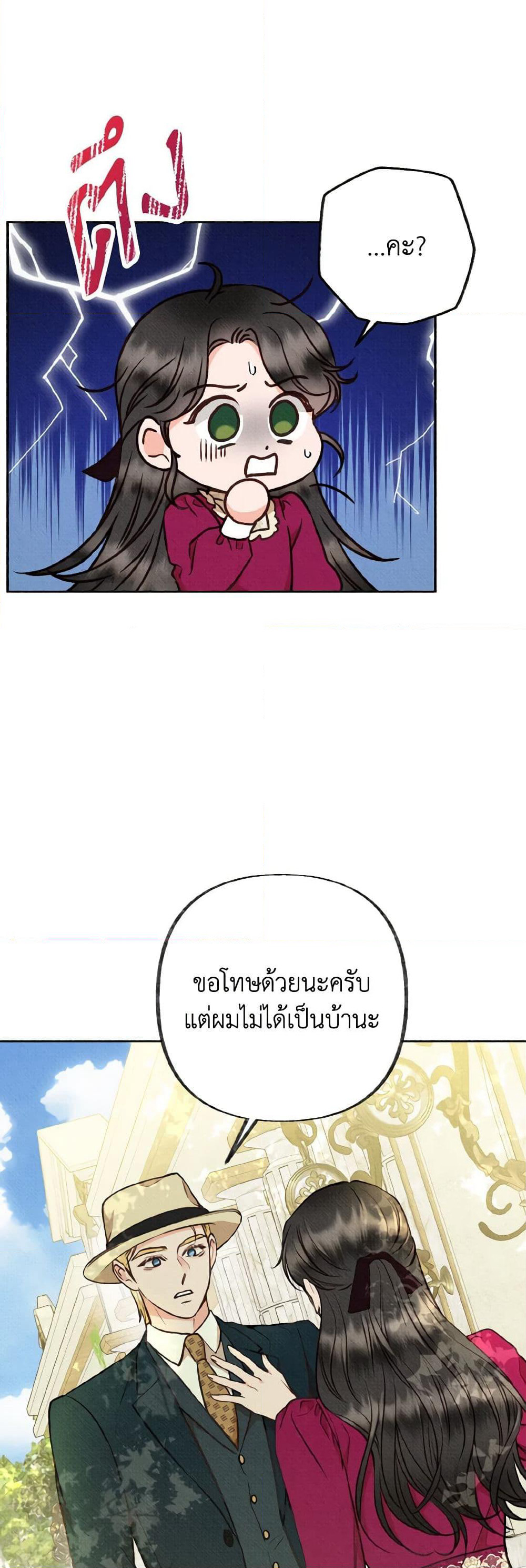 Dear My Rude Darling With Multiple Personality page 42
