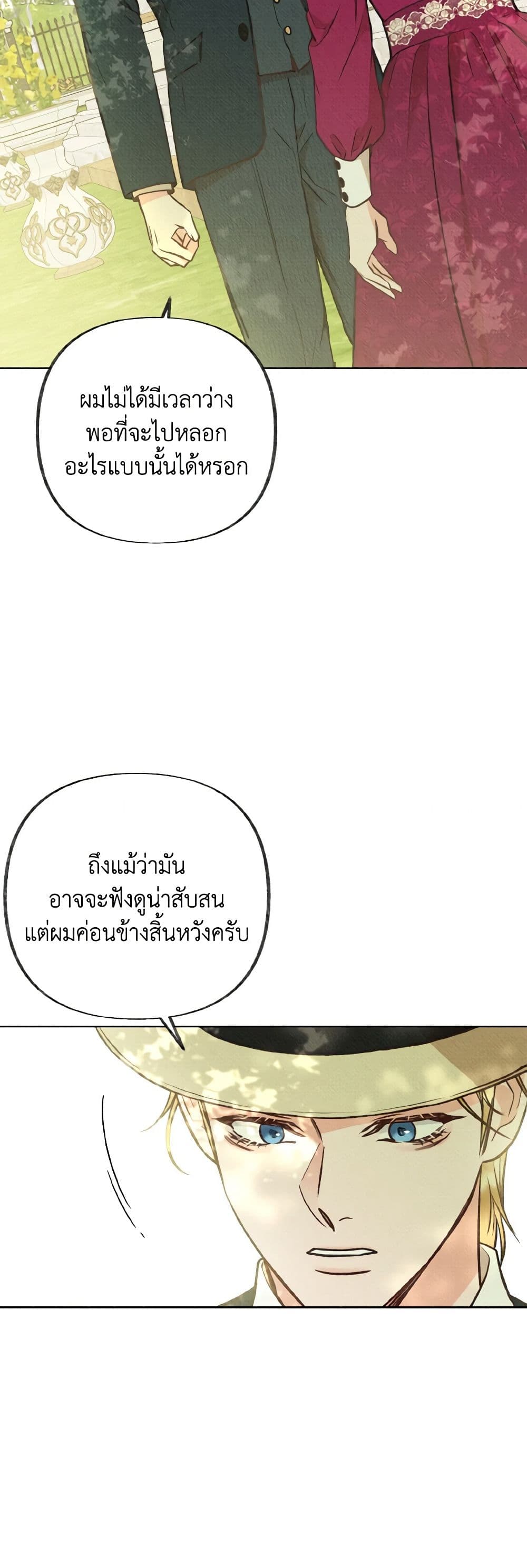 Dear My Rude Darling With Multiple Personality page 43