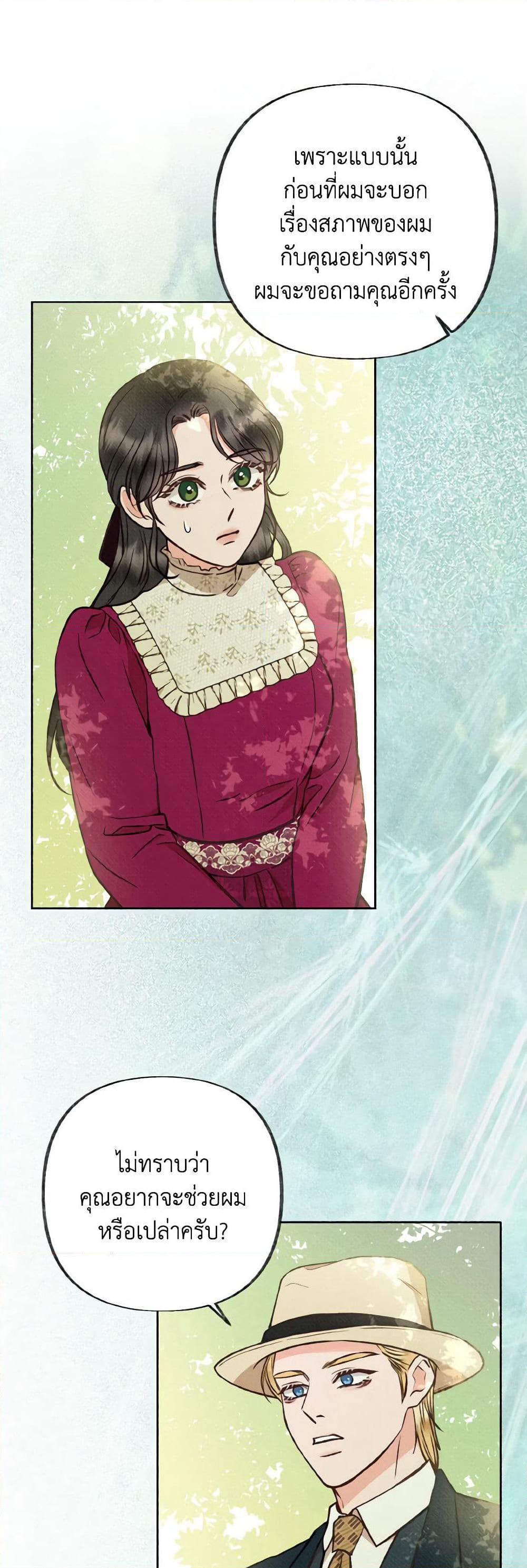 Dear My Rude Darling With Multiple Personality page 44