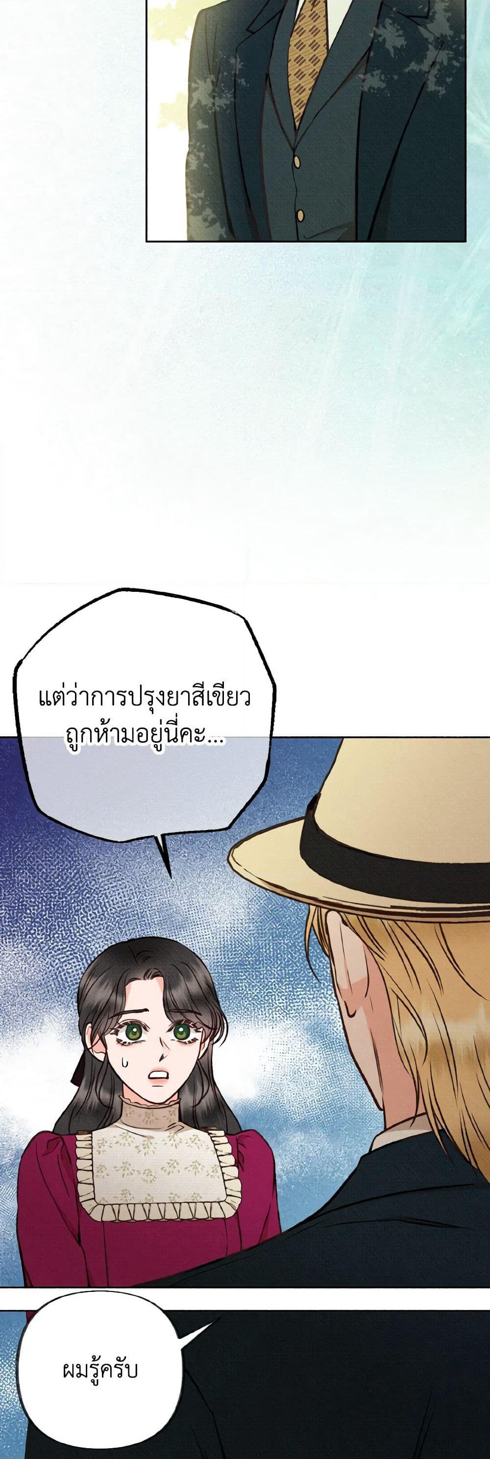 Dear My Rude Darling With Multiple Personality page 45