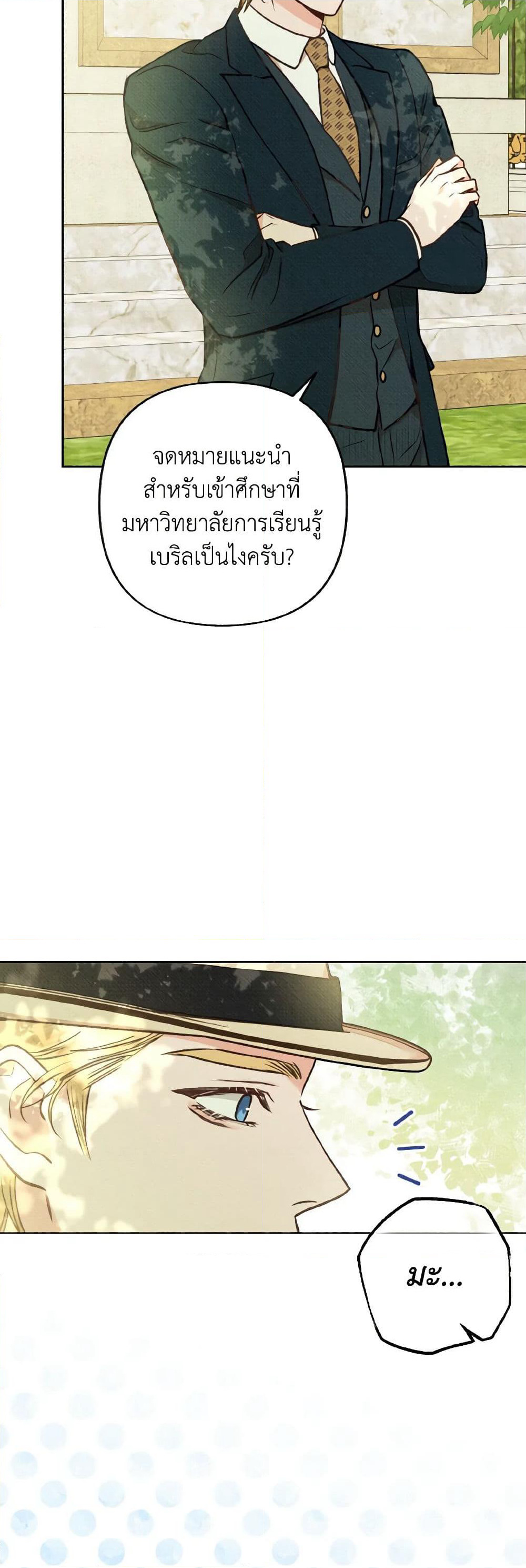 Dear My Rude Darling With Multiple Personality page 50