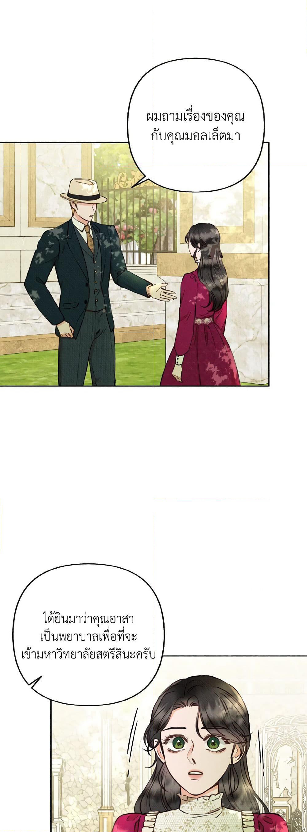 Dear My Rude Darling With Multiple Personality page 8