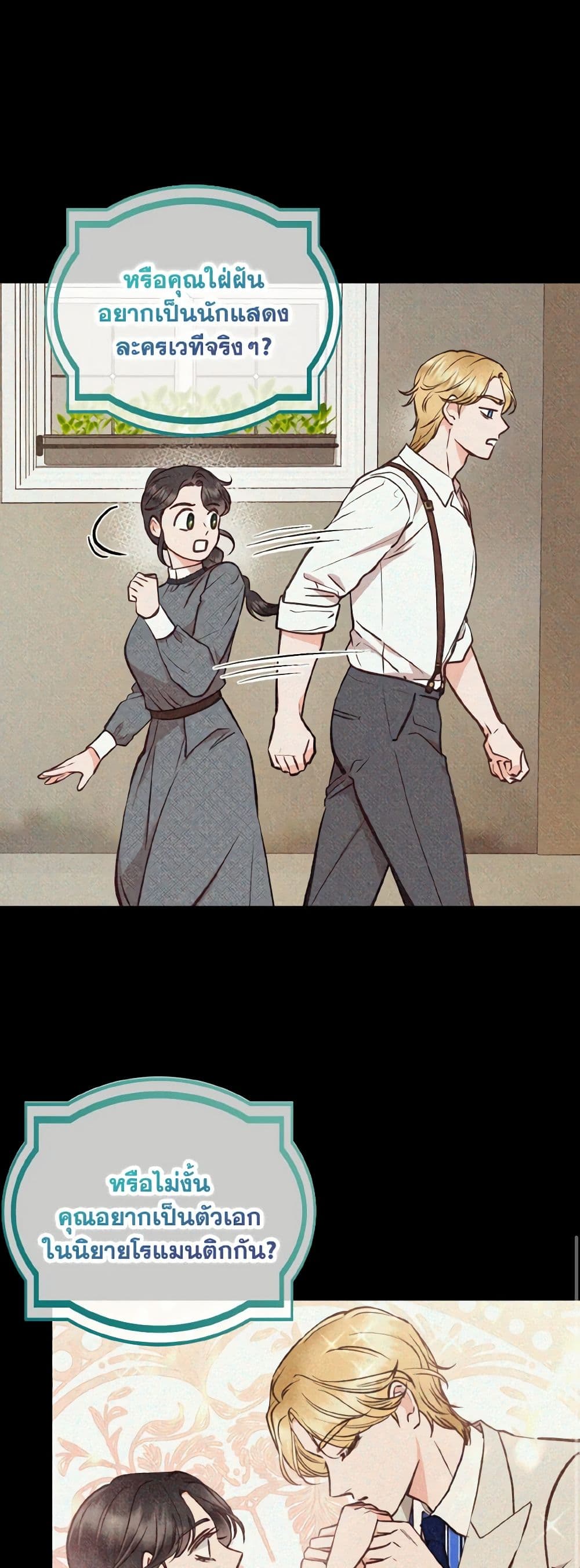 Dear My Rude Darling With Multiple Personality page 18