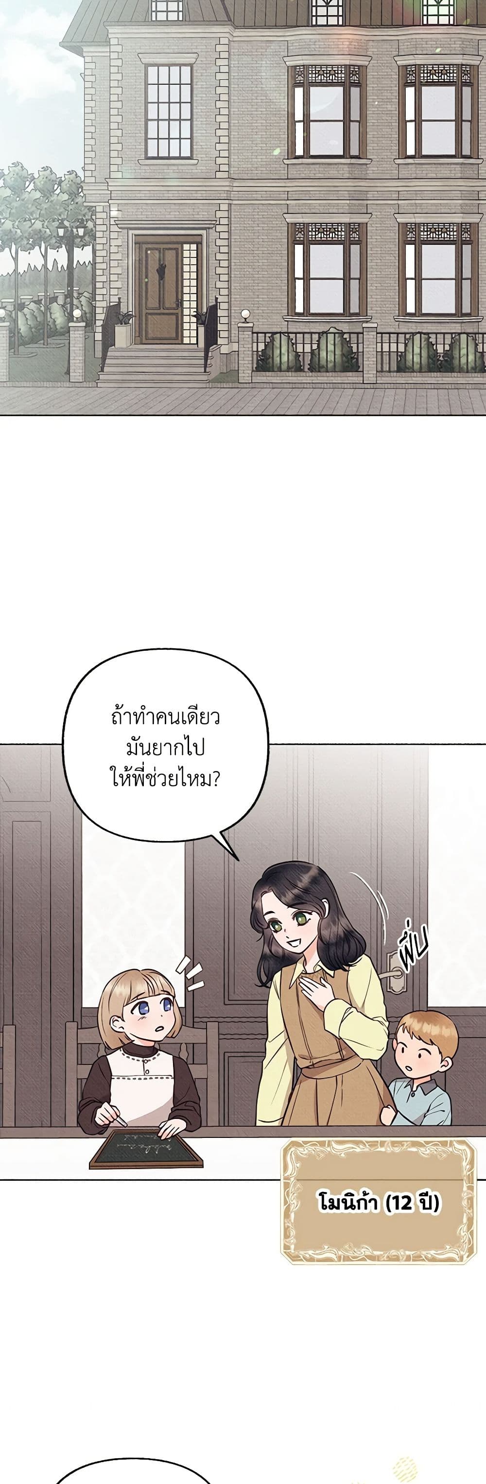 Dear My Rude Darling With Multiple Personality page 7