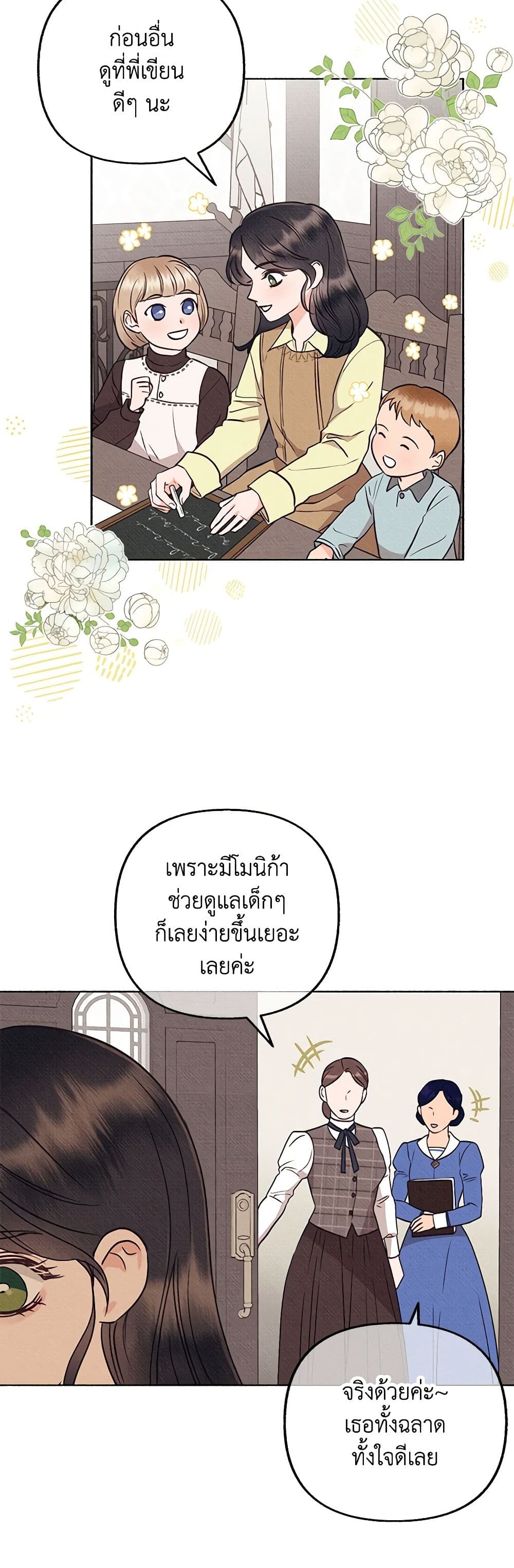 Dear My Rude Darling With Multiple Personality page 8