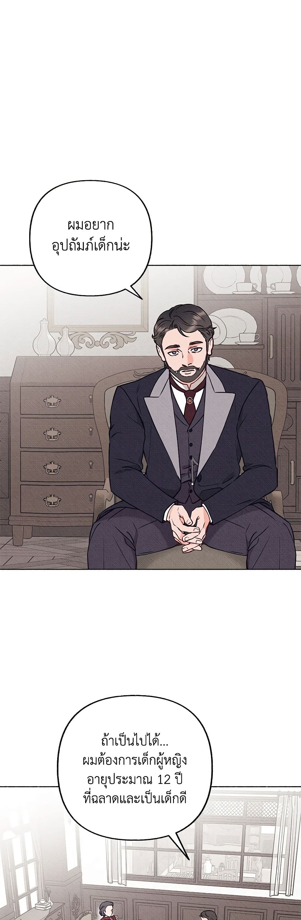 Dear My Rude Darling With Multiple Personality page 12