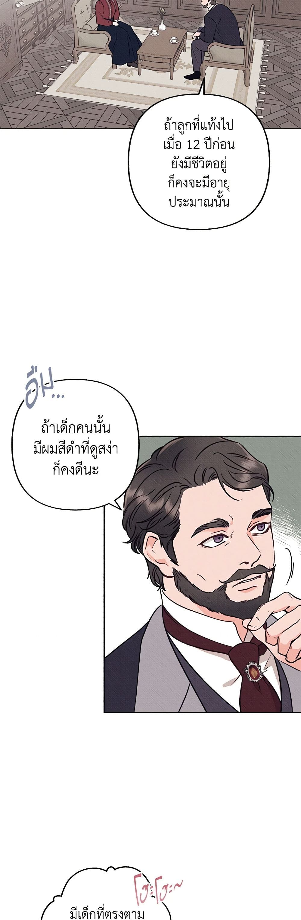 Dear My Rude Darling With Multiple Personality page 13