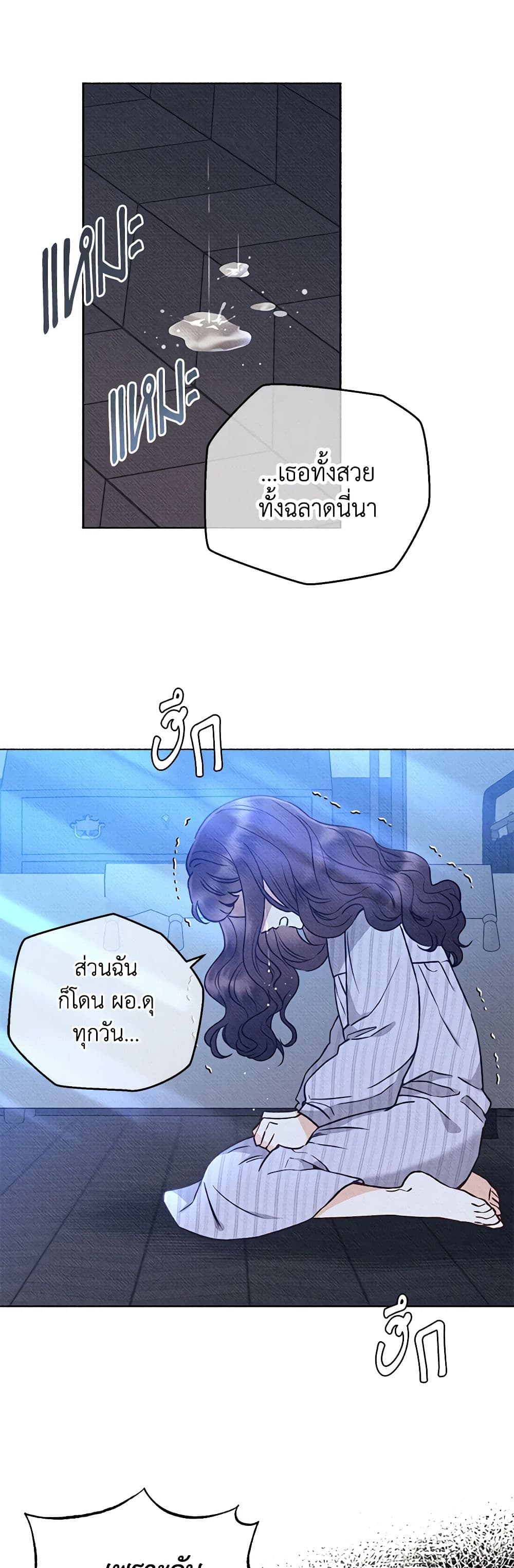 Dear My Rude Darling With Multiple Personality page 26