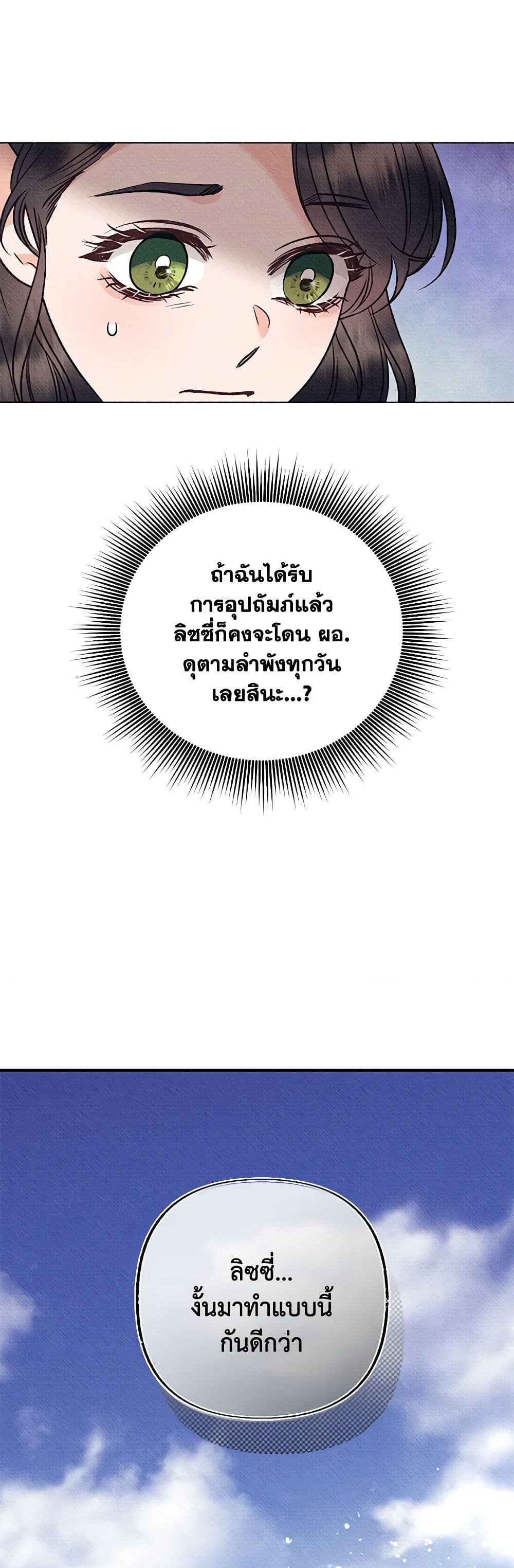 Dear My Rude Darling With Multiple Personality page 30