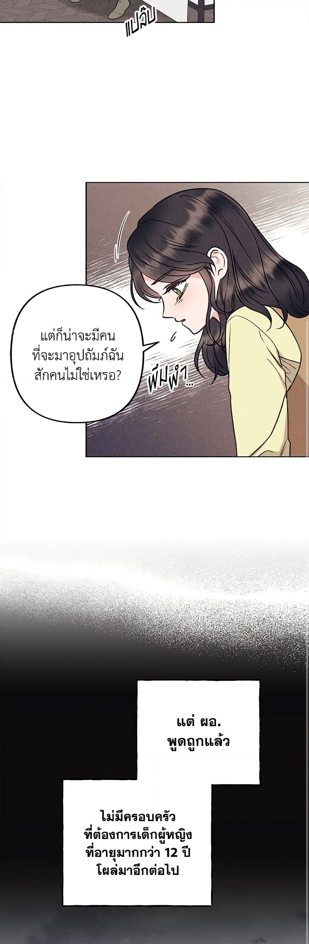 Dear My Rude Darling With Multiple Personality page 38