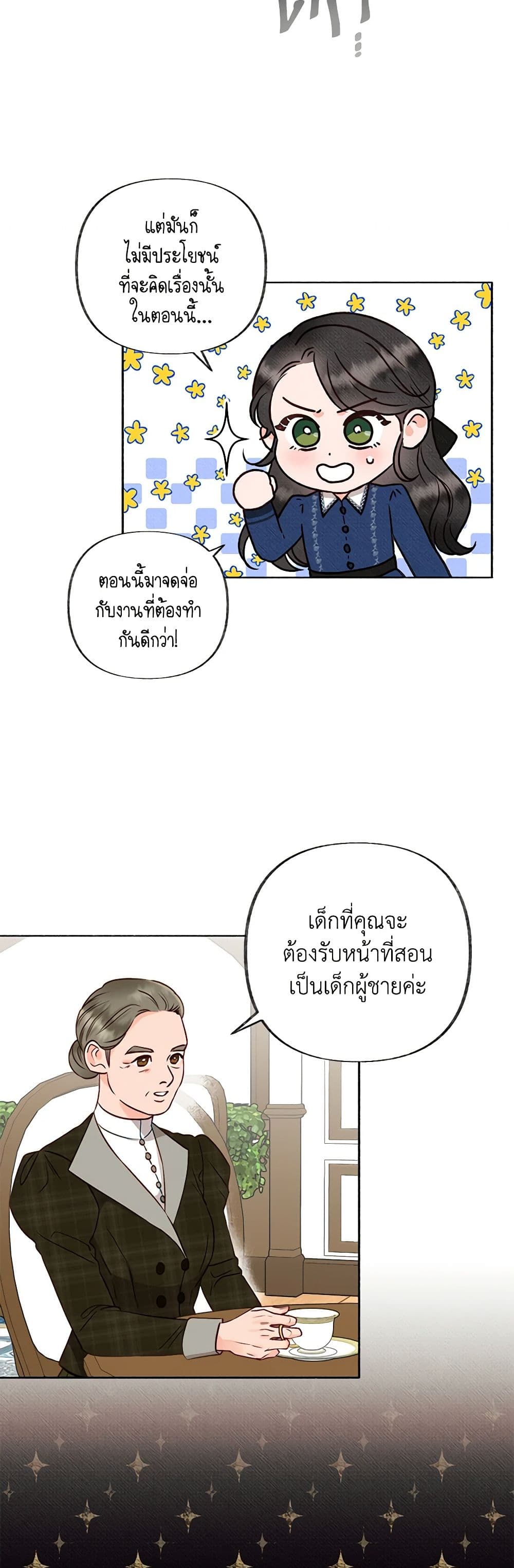 Dear My Rude Darling With Multiple Personality page 41