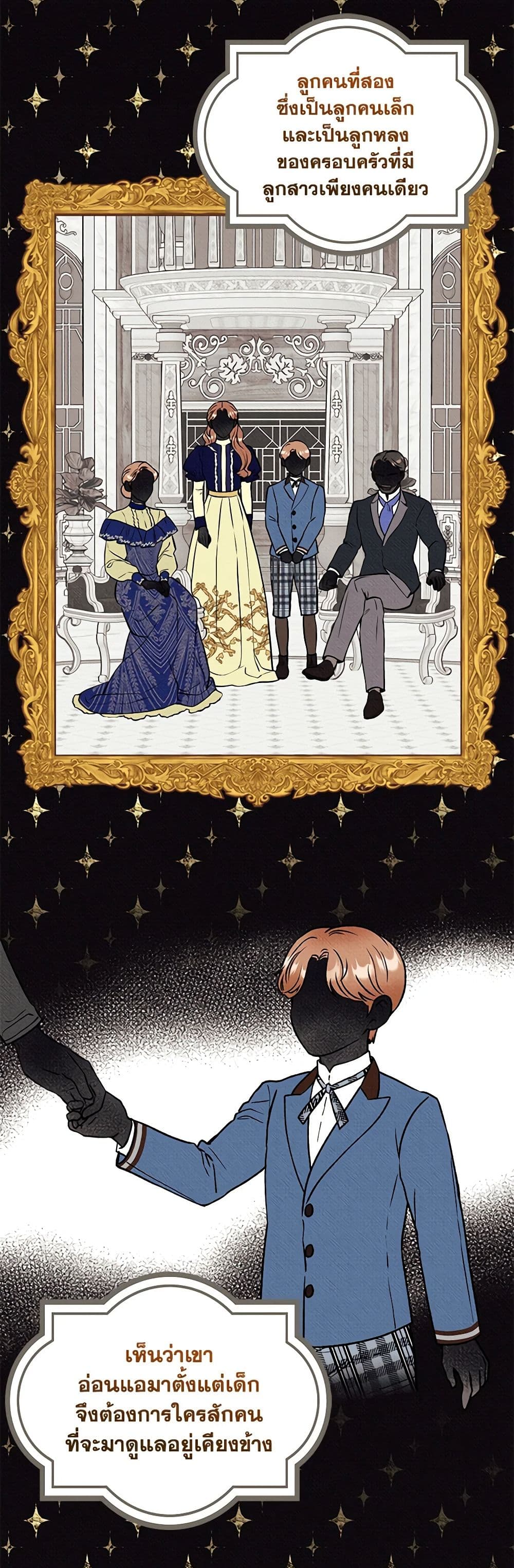 Dear My Rude Darling With Multiple Personality page 42