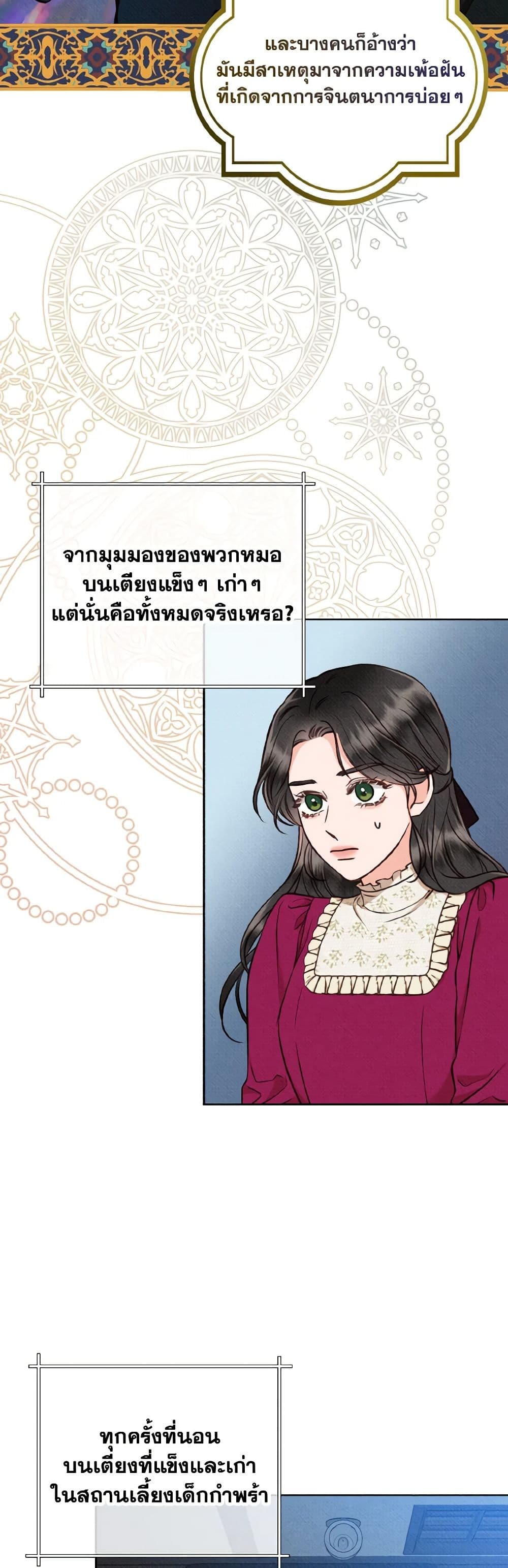 Dear My Rude Darling With Multiple Personality page 21