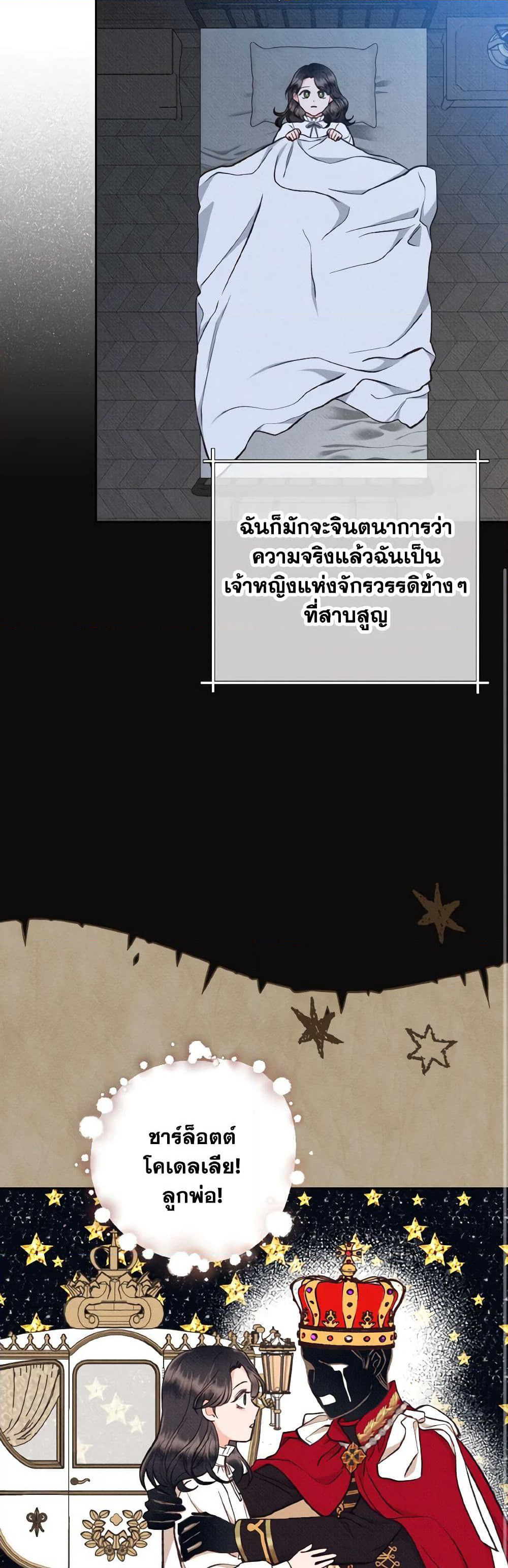 Dear My Rude Darling With Multiple Personality page 22