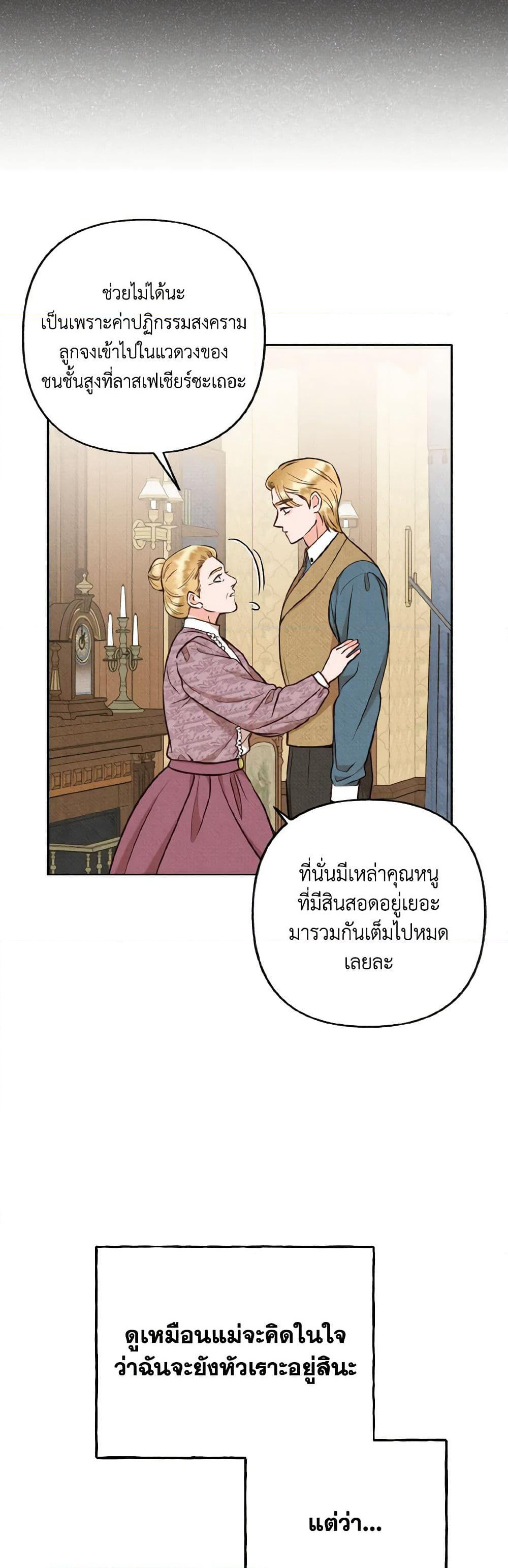 Dear My Rude Darling With Multiple Personality page 27
