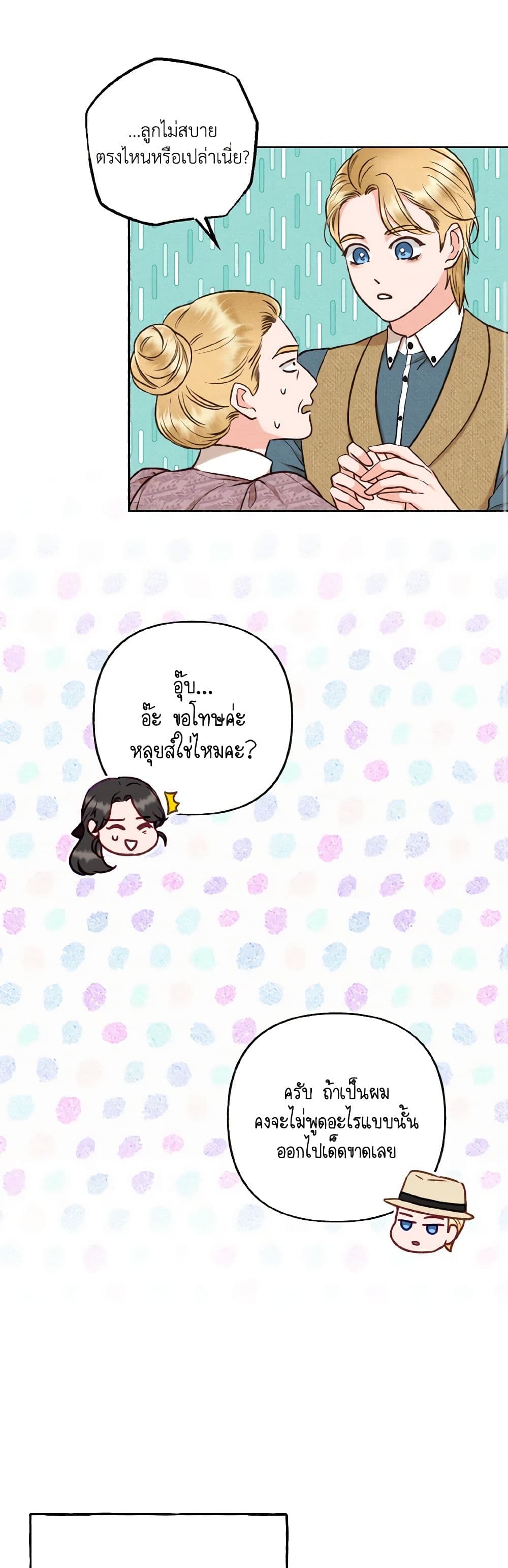 Dear My Rude Darling With Multiple Personality page 29