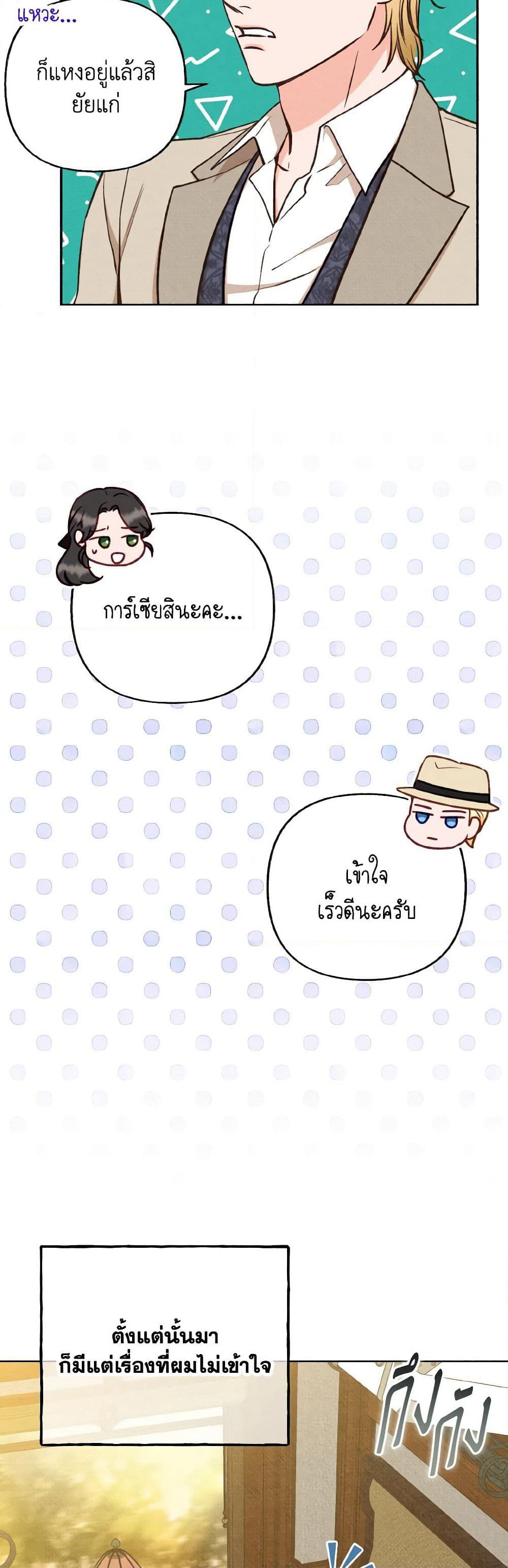 Dear My Rude Darling With Multiple Personality page 31