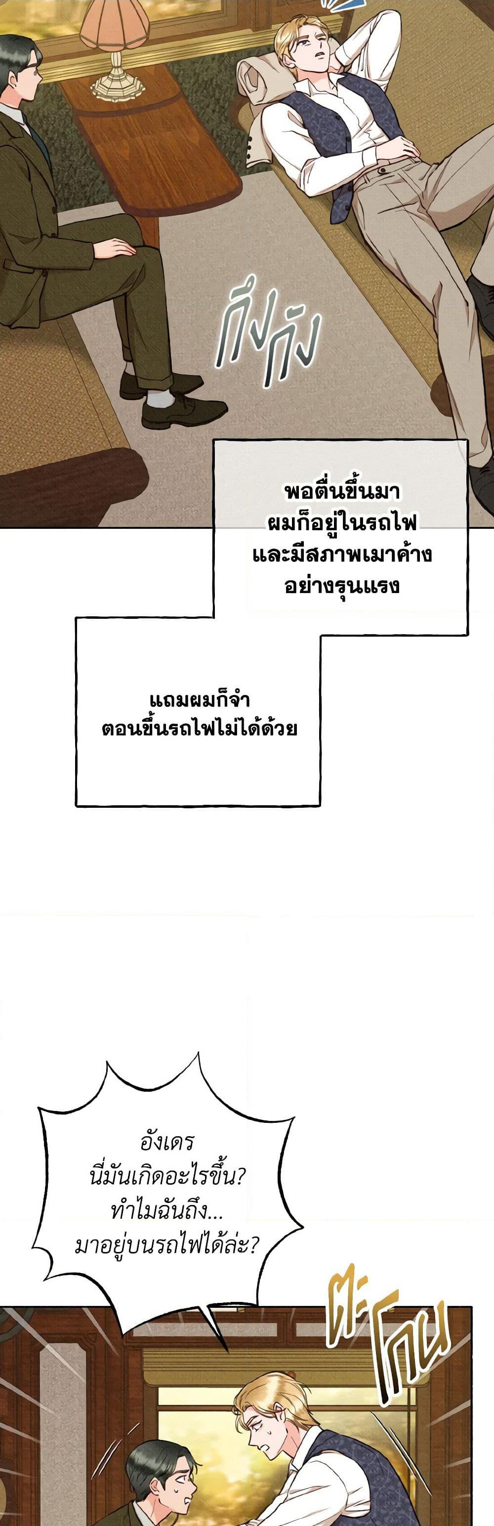 Dear My Rude Darling With Multiple Personality page 32