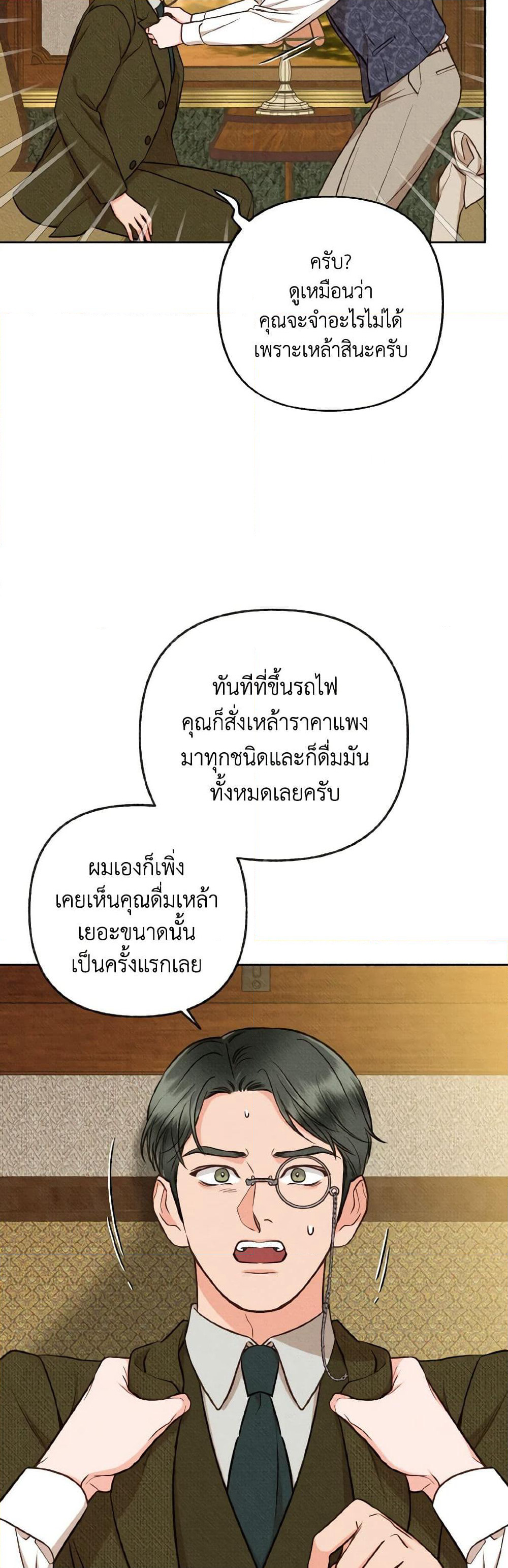 Dear My Rude Darling With Multiple Personality page 33