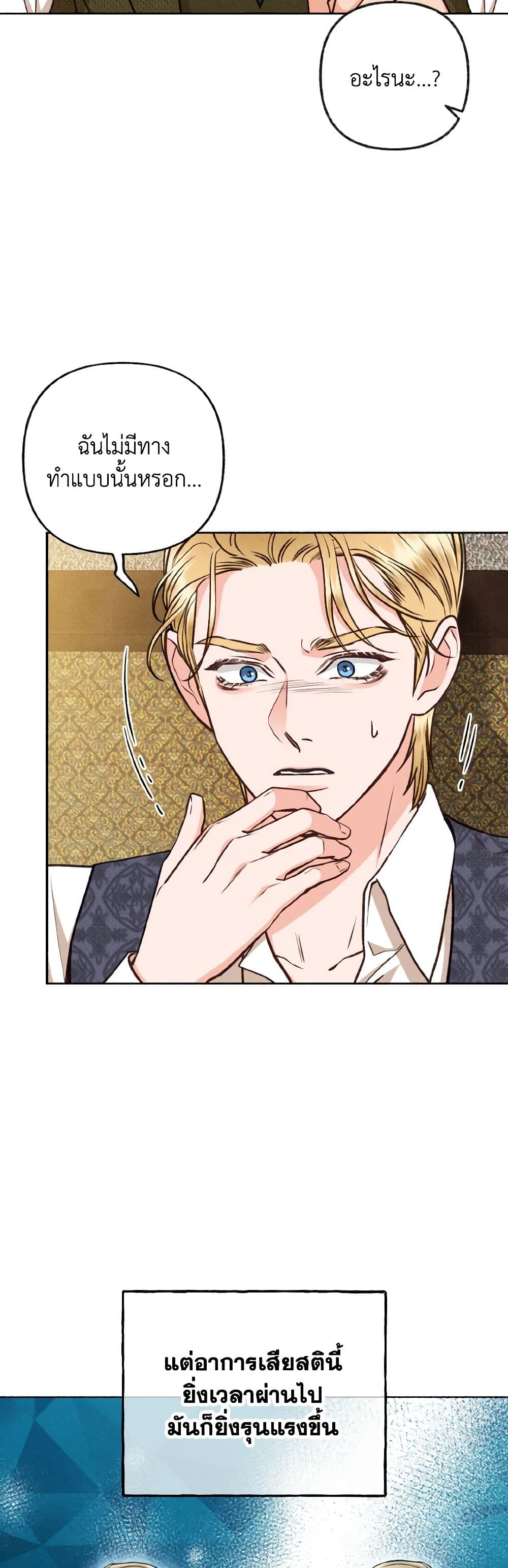 Dear My Rude Darling With Multiple Personality page 34