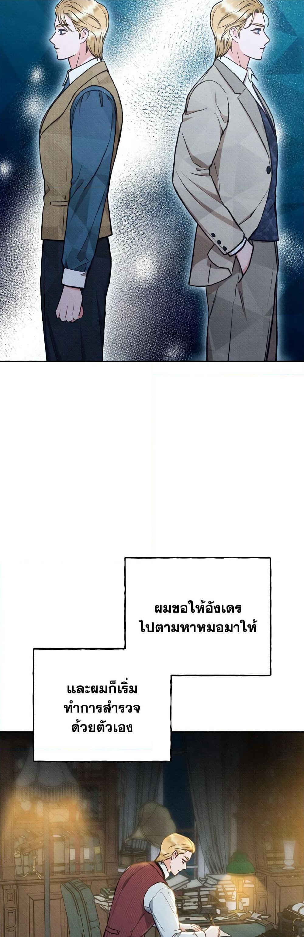 Dear My Rude Darling With Multiple Personality page 35