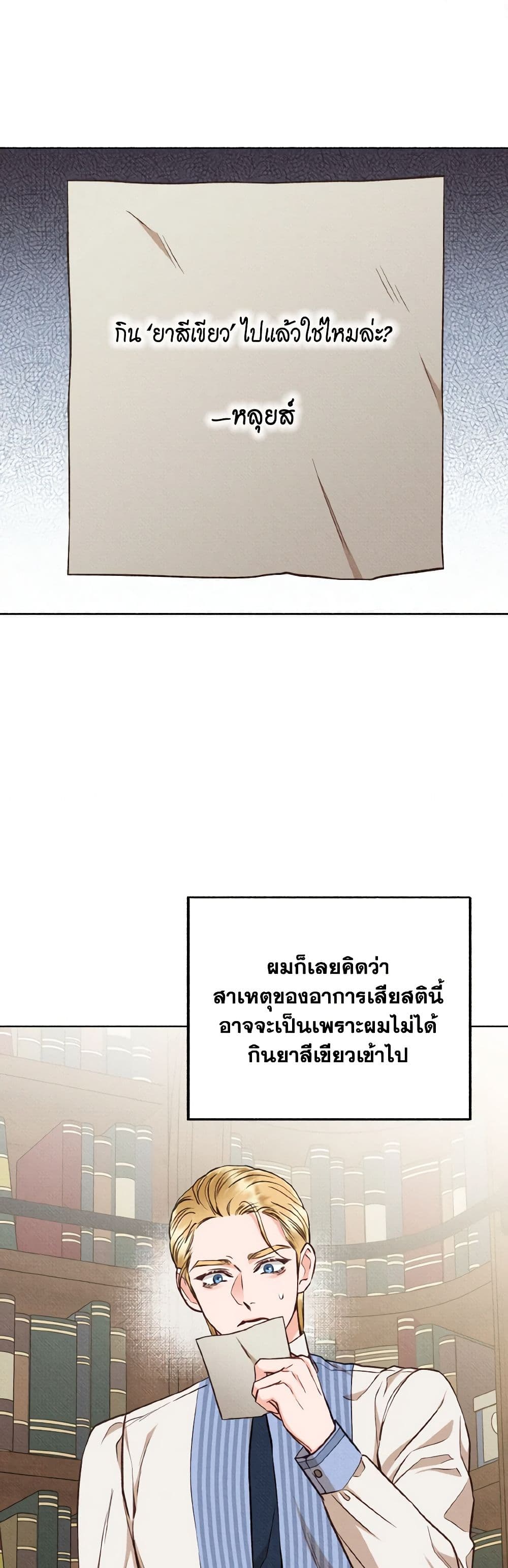 Dear My Rude Darling With Multiple Personality page 40