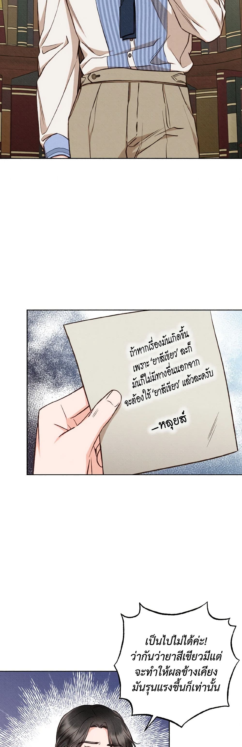 Dear My Rude Darling With Multiple Personality page 41