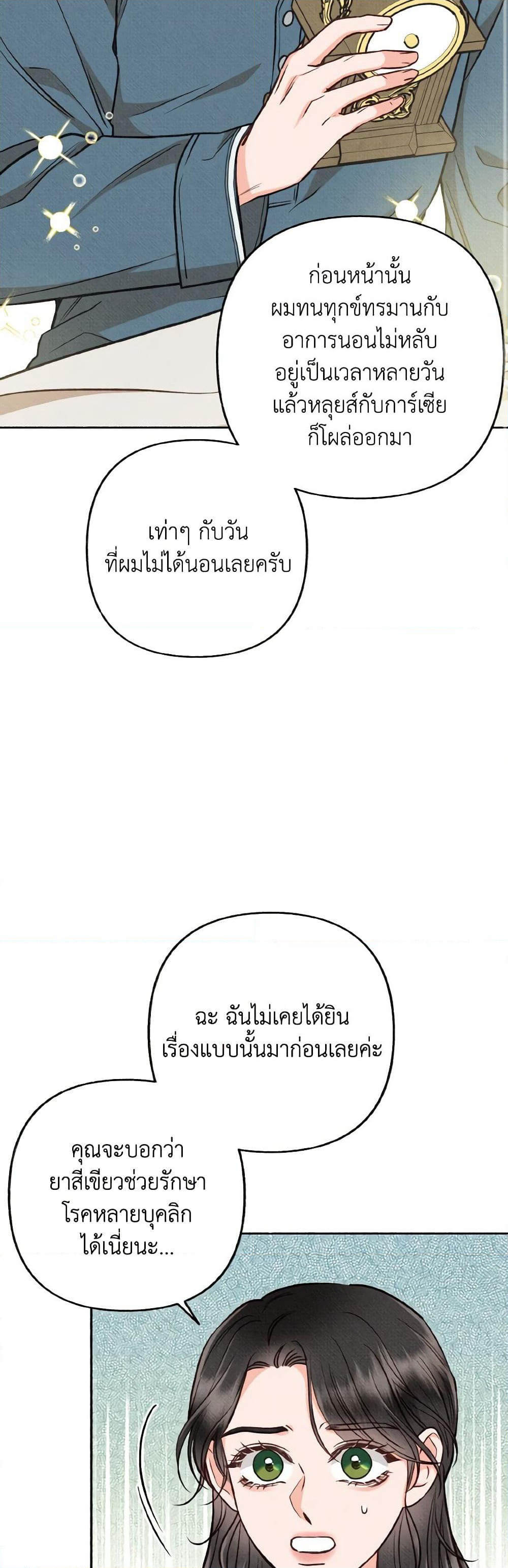 Dear My Rude Darling With Multiple Personality page 44