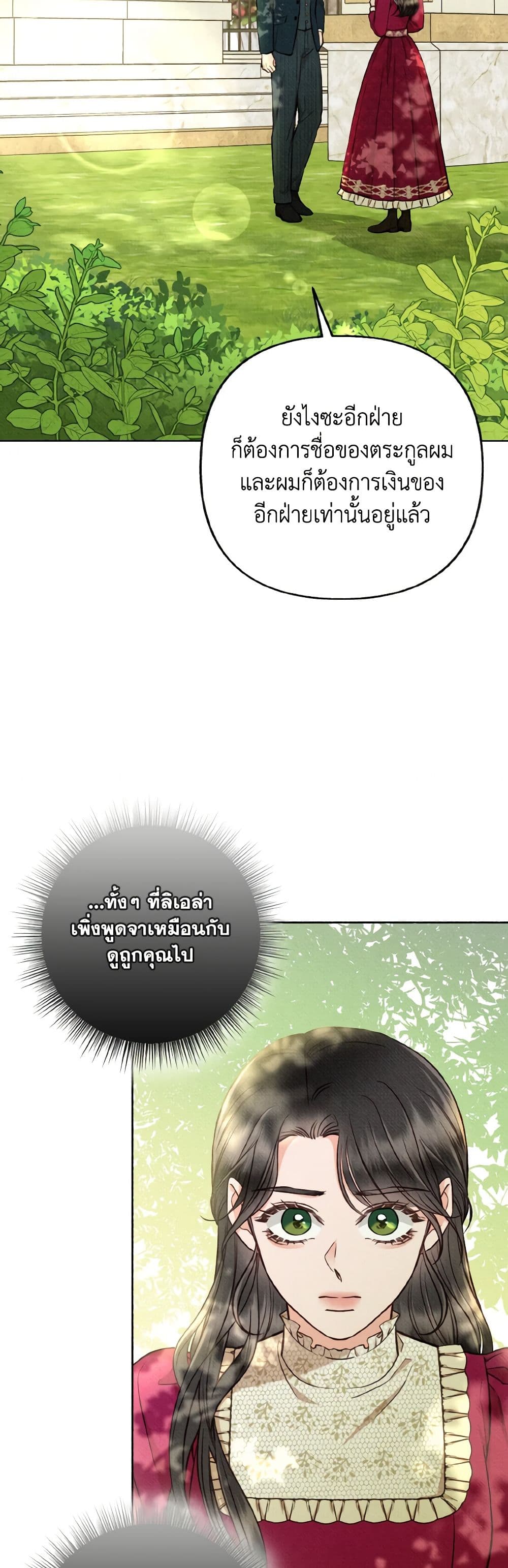Dear My Rude Darling With Multiple Personality page 47