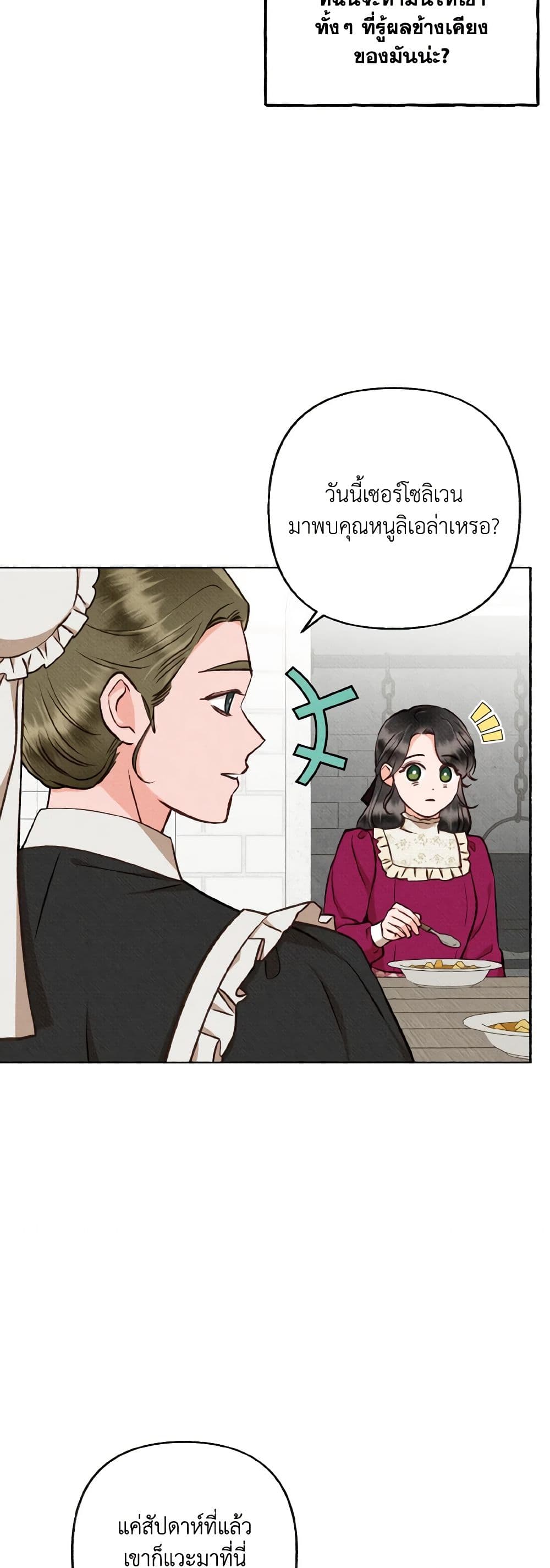 Dear My Rude Darling With Multiple Personality page 6