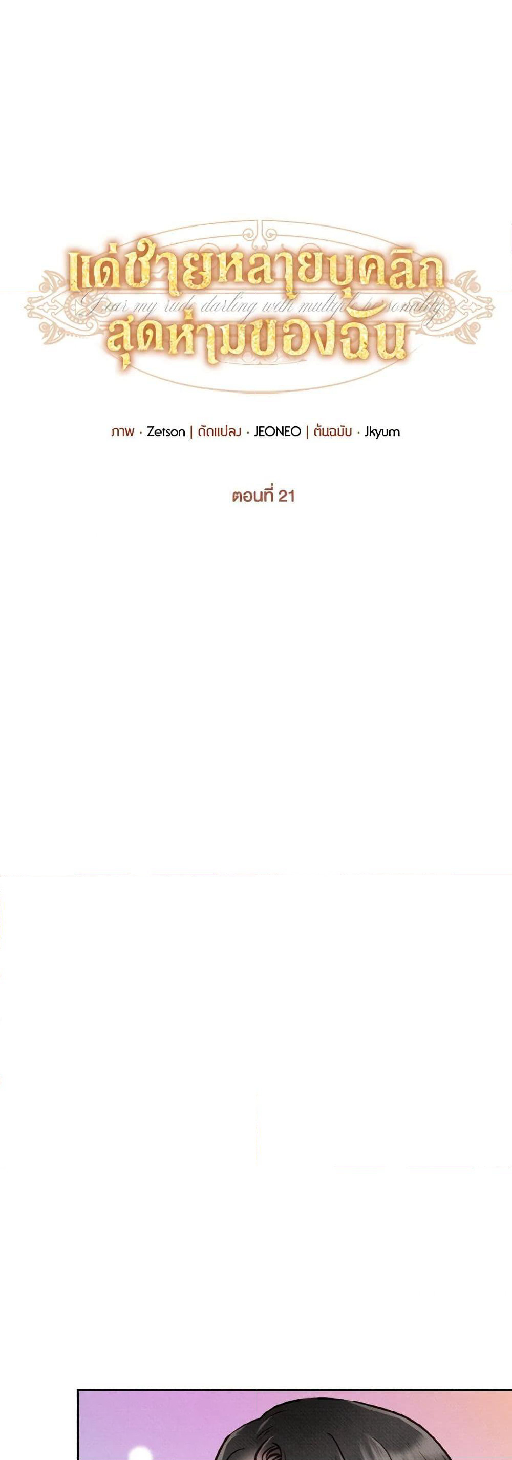 Dear My Rude Darling With Multiple Personality page 8