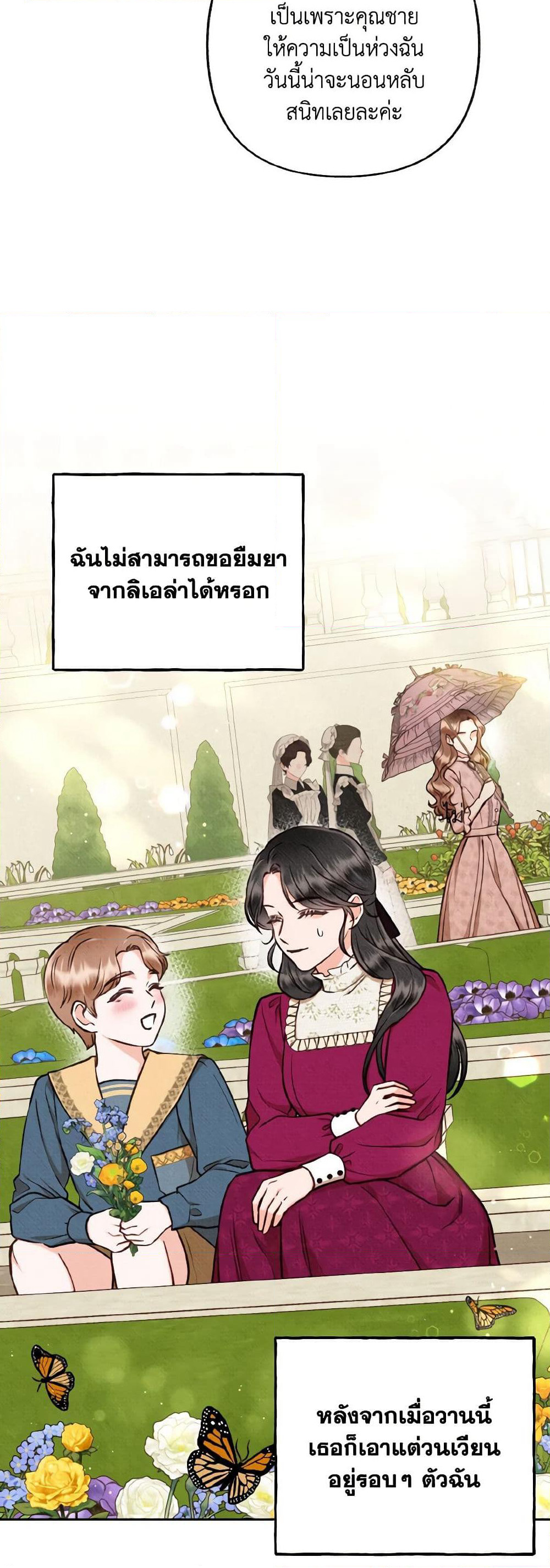 Dear My Rude Darling With Multiple Personality page 11