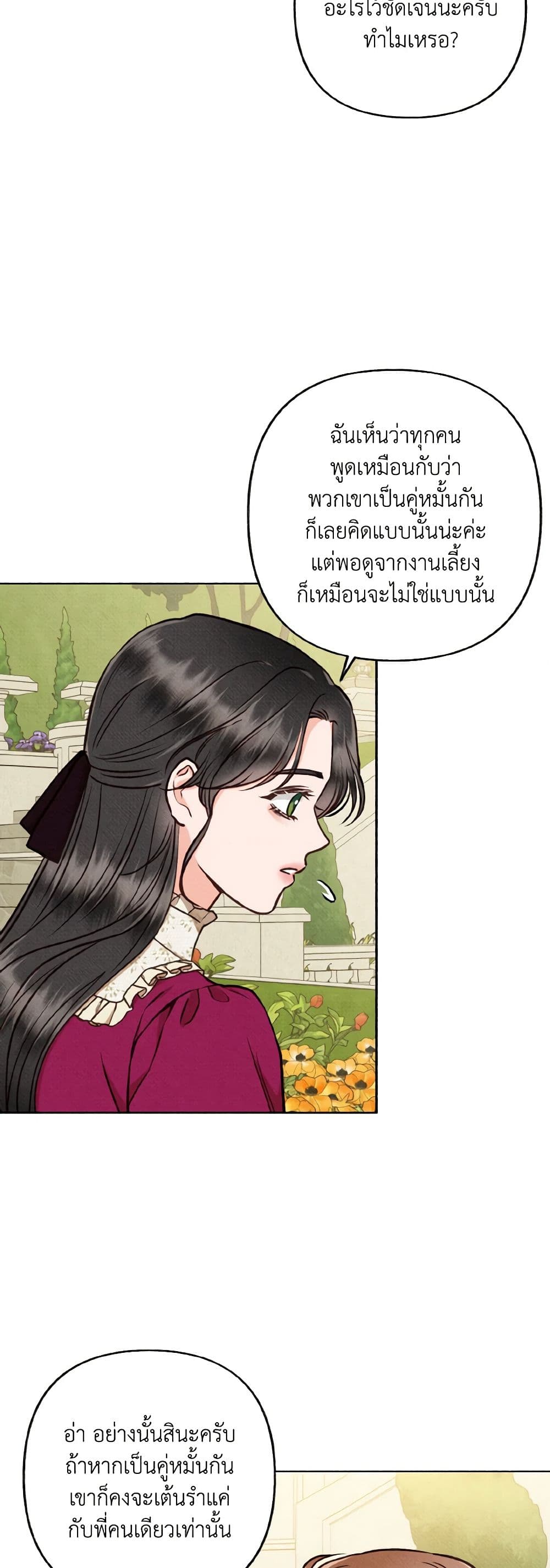 Dear My Rude Darling With Multiple Personality page 14