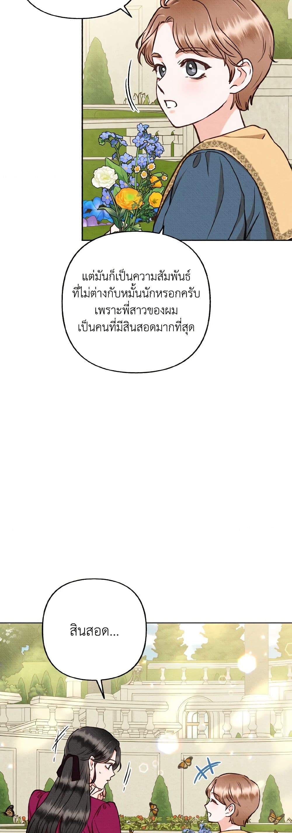 Dear My Rude Darling With Multiple Personality page 15