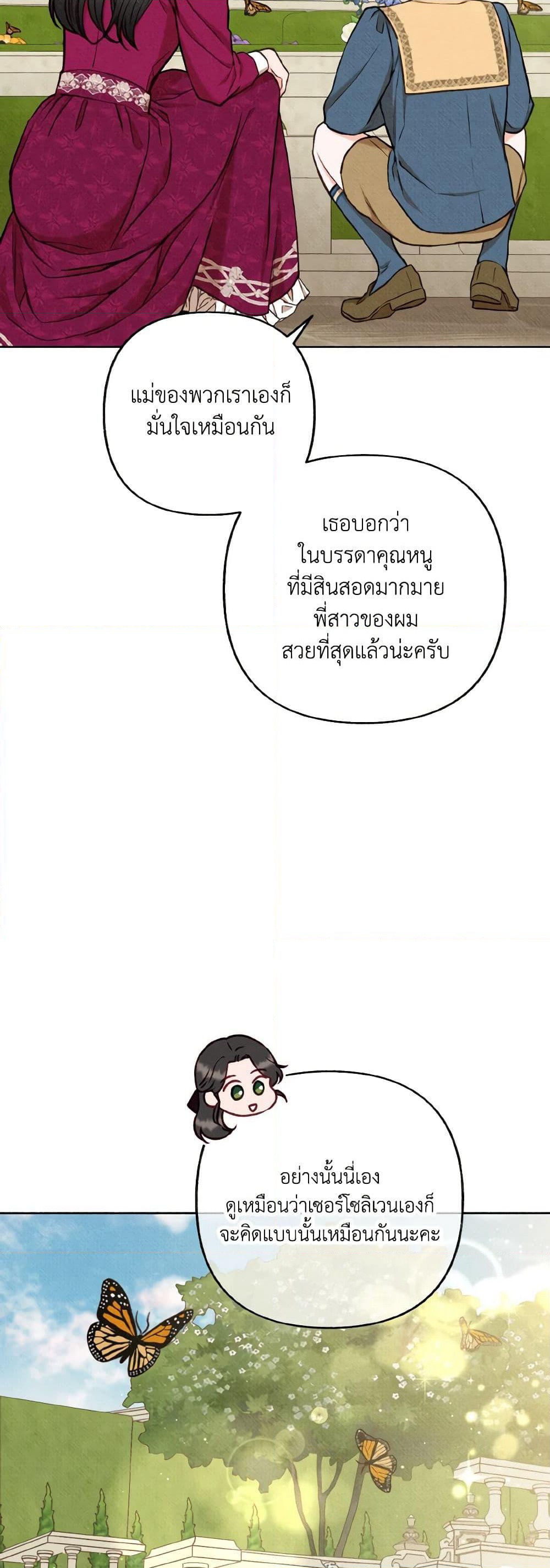 Dear My Rude Darling With Multiple Personality page 16