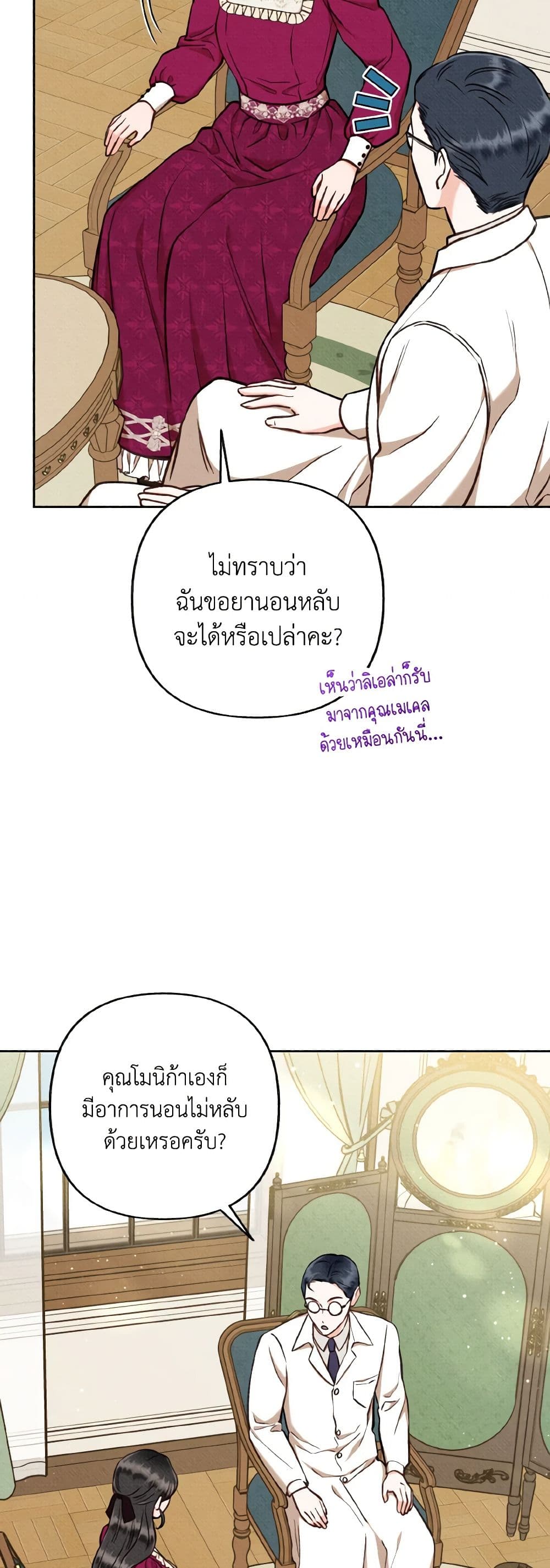 Dear My Rude Darling With Multiple Personality page 20