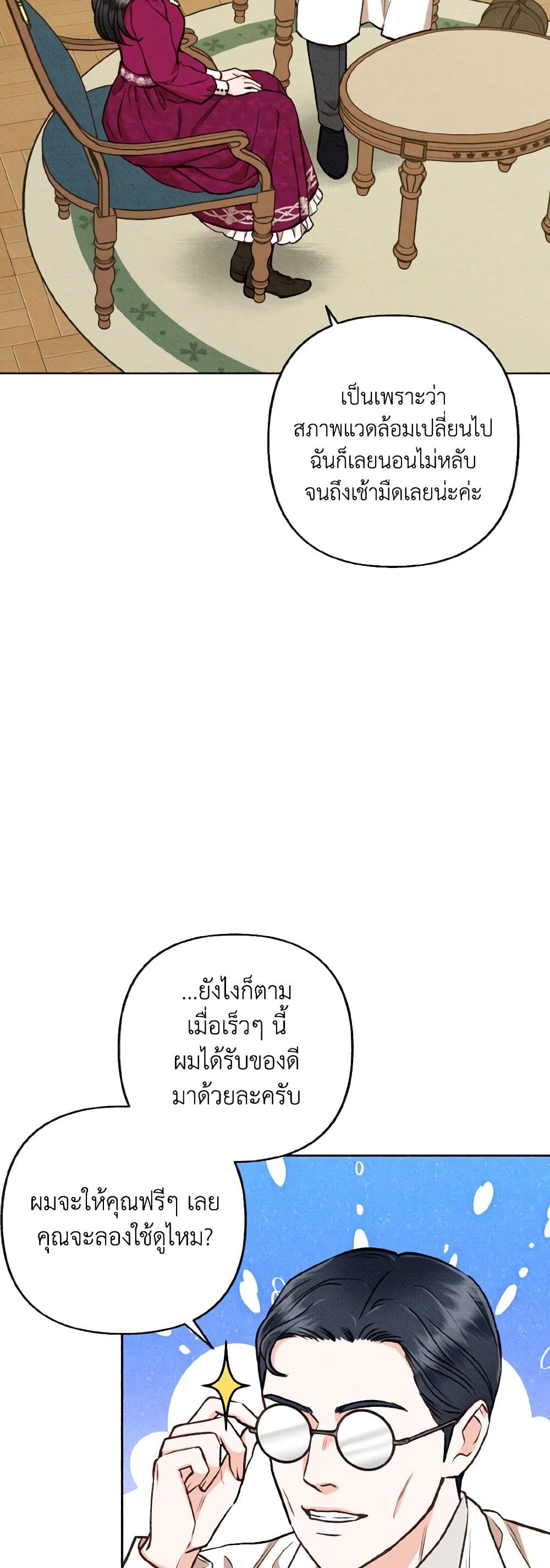Dear My Rude Darling With Multiple Personality page 21